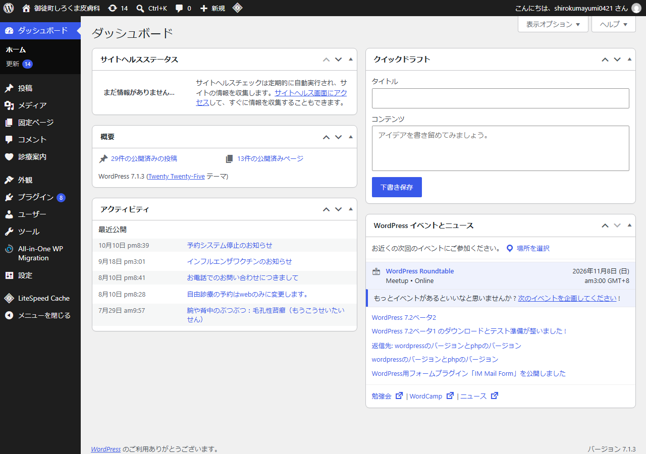 ログイン後の管理画面と左メニュー
