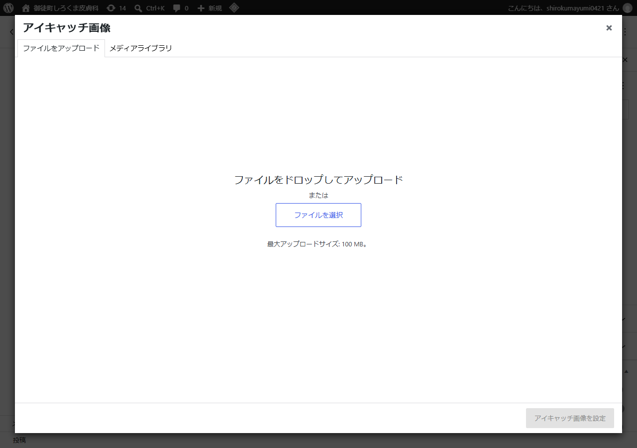 画像のアップロード・選択画面